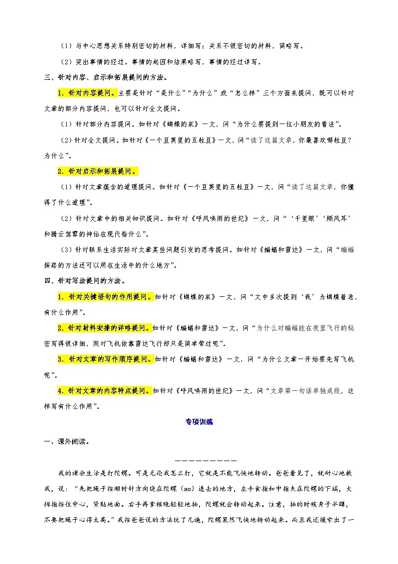 专题11课外阅读（三）生活感悟类文章阅读-2024-2025学年四年级上册语文期末备考专项训练（统编版）第2页