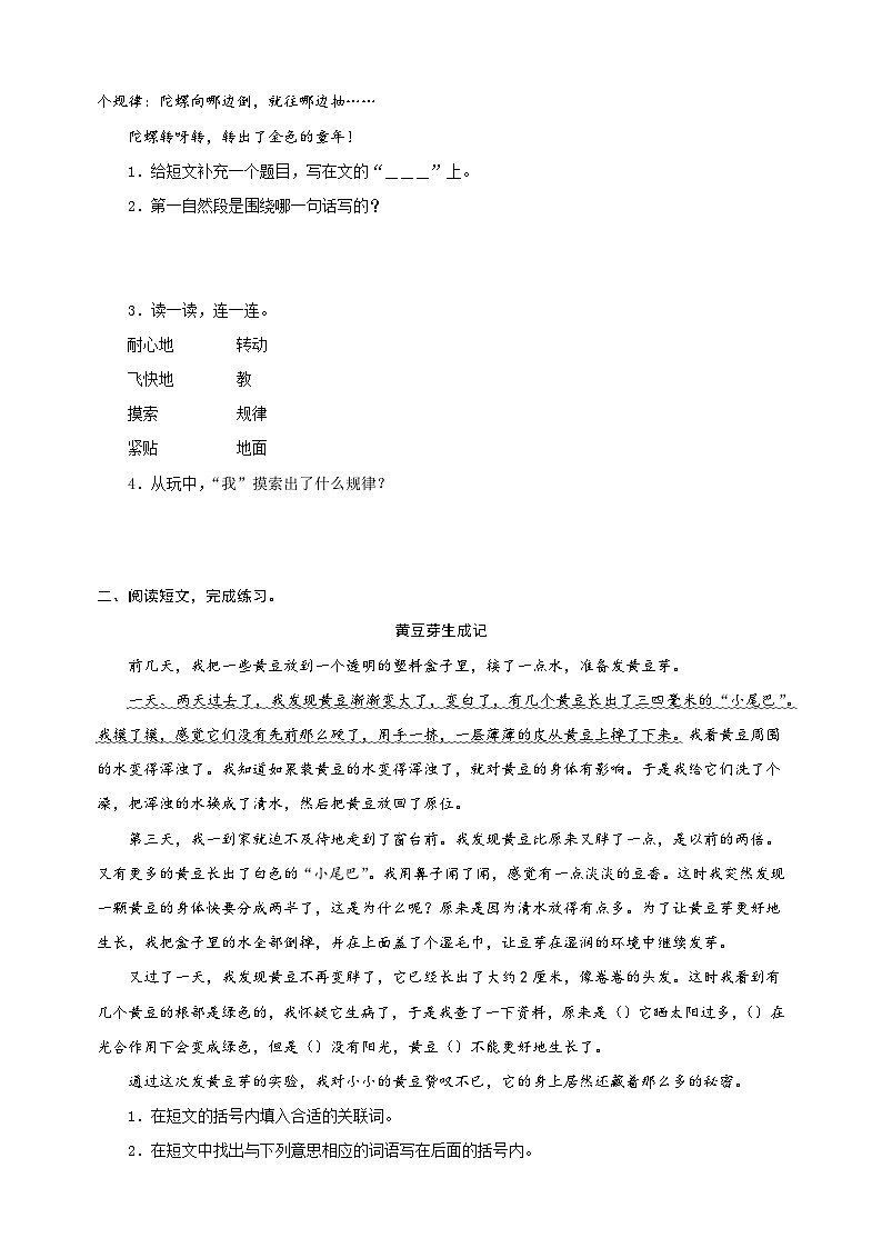 专题11课外阅读（三）生活感悟类文章阅读-2024-2025学年四年级上册语文期末备考专项训练（统编版）第3页