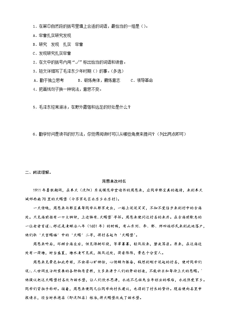 专题12课外阅读（四）名人轶事类阅读-2024-2025学年四年级上册语文期末备考专项训练（统编版）第3页