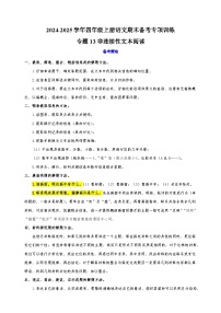 专题13 非连续性文本阅读-2024-2025学年四年级上册语文期末备考专项训练（统编版）