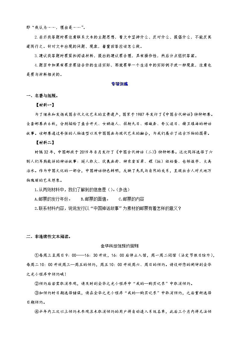 专题13 非连续性文本阅读-2024-2025学年四年级上册语文期末备考专项训练（统编版）第2页