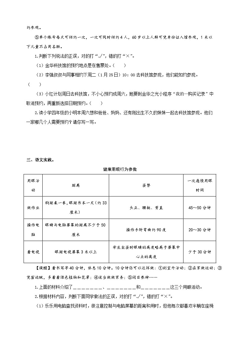 专题13 非连续性文本阅读-2024-2025学年四年级上册语文期末备考专项训练（统编版）第3页