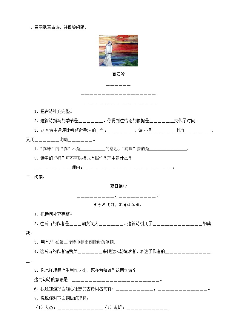 专题14诗词赏析与小古文阅读-2024-2025学年四年级上册语文期末备考专项训练（统编版）第2页