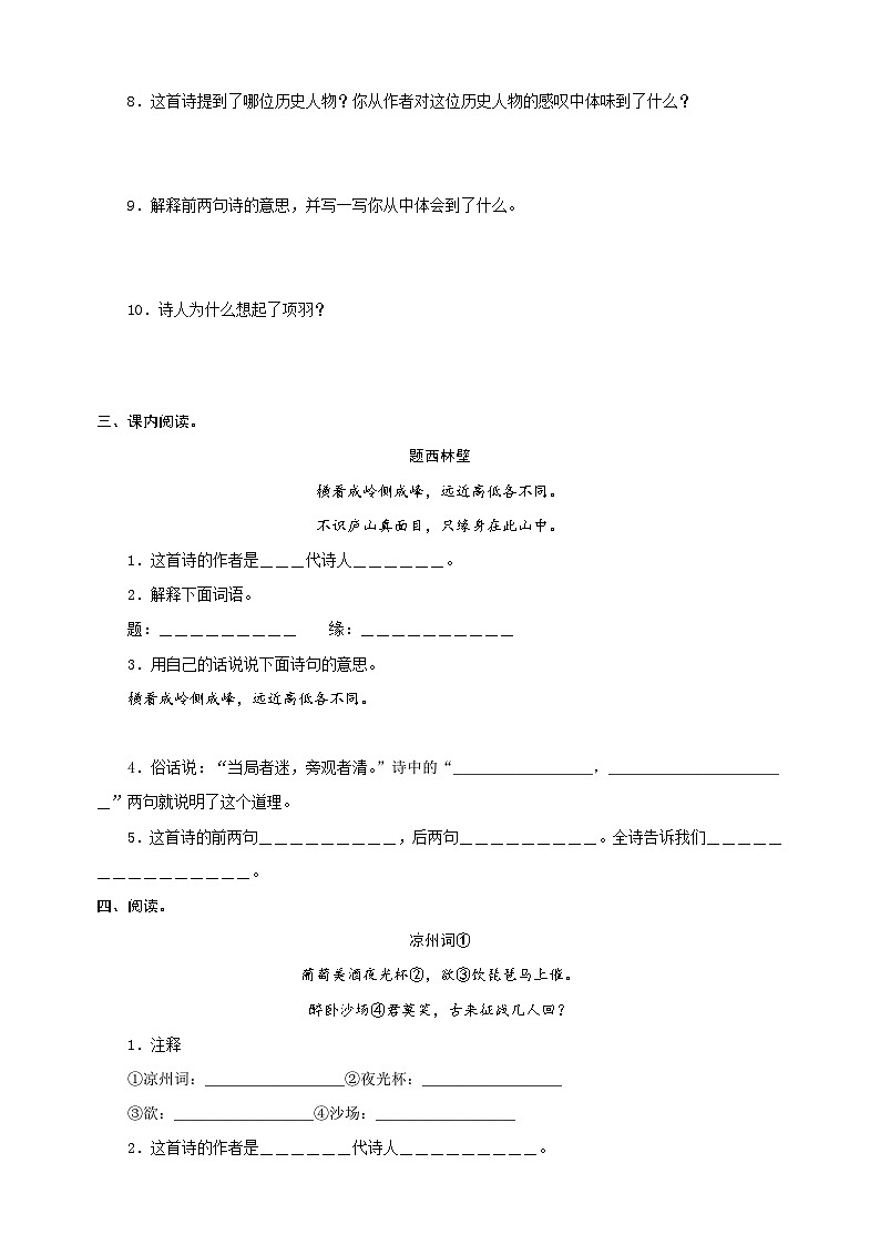 专题14诗词赏析与小古文阅读-2024-2025学年四年级上册语文期末备考专项训练（统编版）第3页