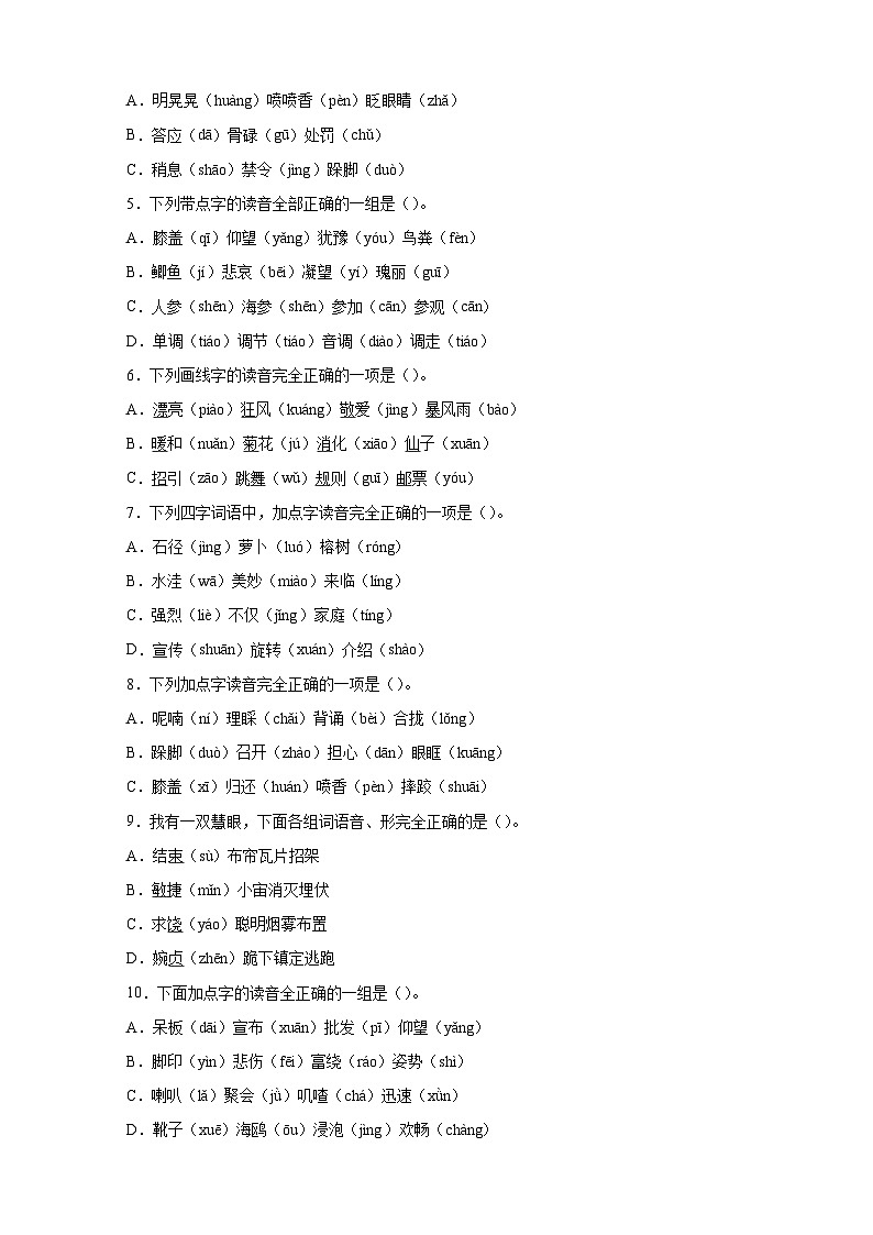 专题01字音字形-2024-2025学年三年级上册语文期末备考专项训练（统编版）第2页