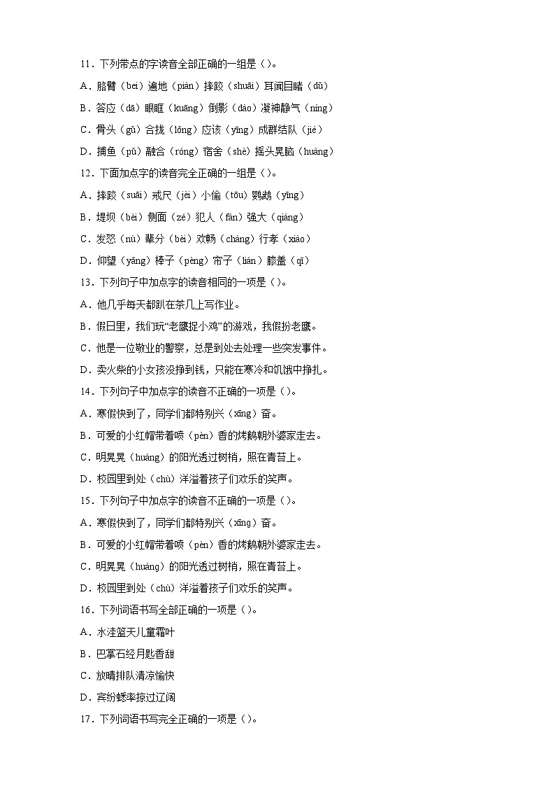专题01字音字形-2024-2025学年三年级上册语文期末备考专项训练（统编版）第3页