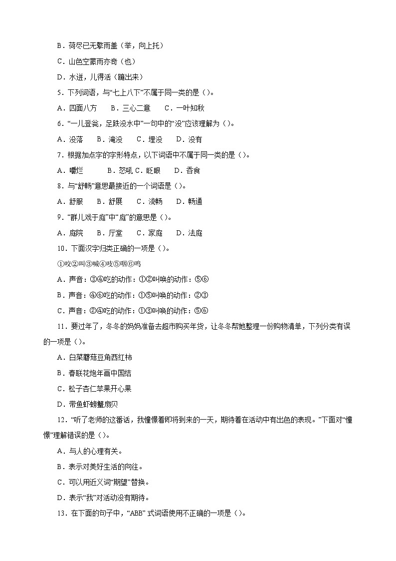专题02词语理解与运用-2024-2025学年三年级上册语文期末备考专项训练（统编版）第2页