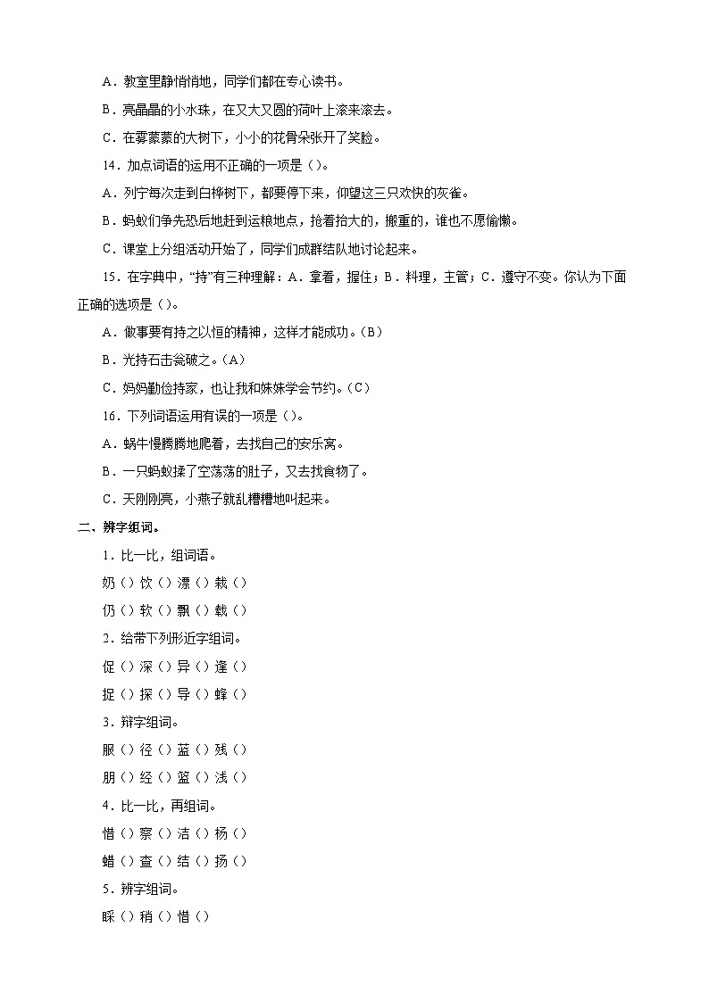 专题02词语理解与运用-2024-2025学年三年级上册语文期末备考专项训练（统编版）第3页