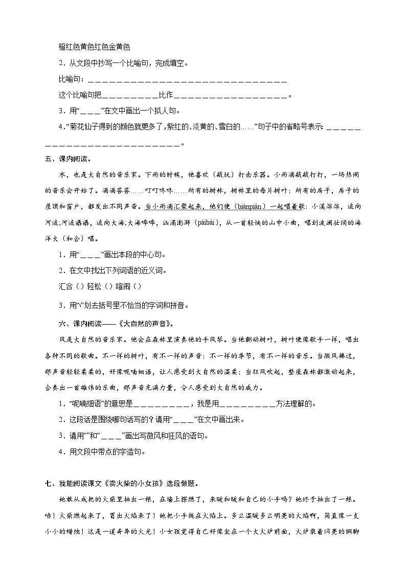 专题08课内阅读-2024-2025学年三年级上册语文期末备考专项训练（统编版）第3页