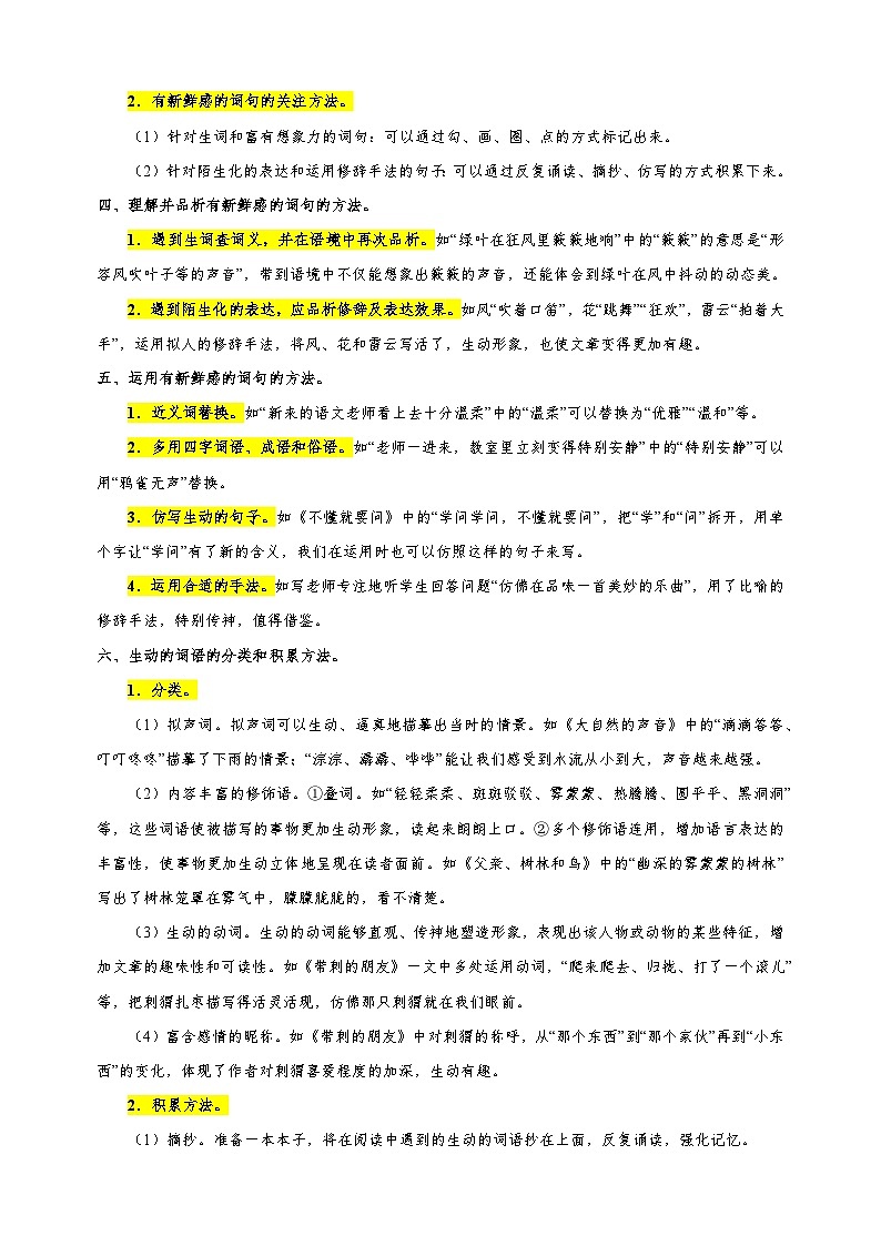 专题09课外阅读（一）写人记事类文章阅读2024-2025学年三年级上册语文期末备考专项训练（统编版）第2页