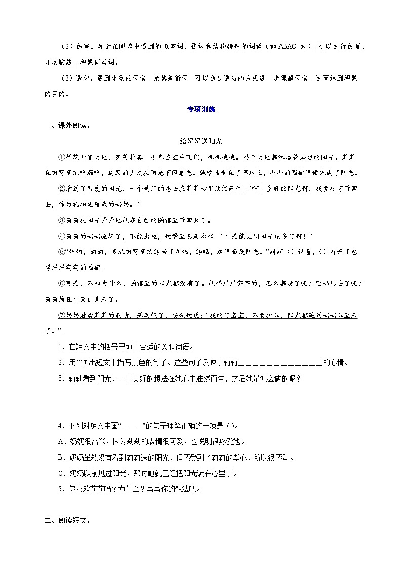 专题09课外阅读（一）写人记事类文章阅读2024-2025学年三年级上册语文期末备考专项训练（统编版）第3页