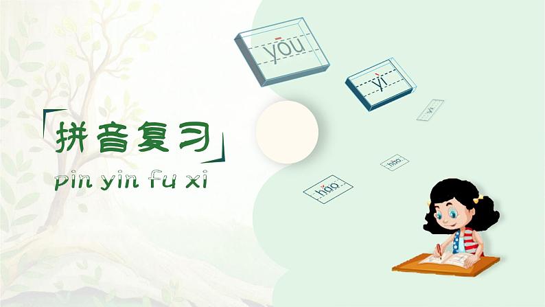 2024-2025学年六年级上学期语文第一单元期末复习PPT课件(统编版)第2页