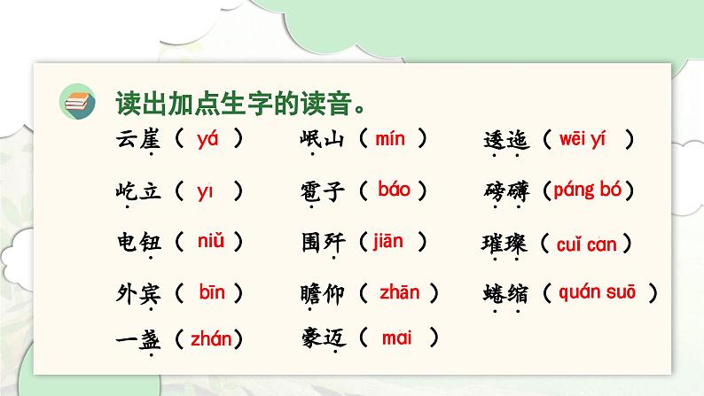 2024-2025学年六年级上学期语文第二单元期末复习PPT课件(统编版)第3页