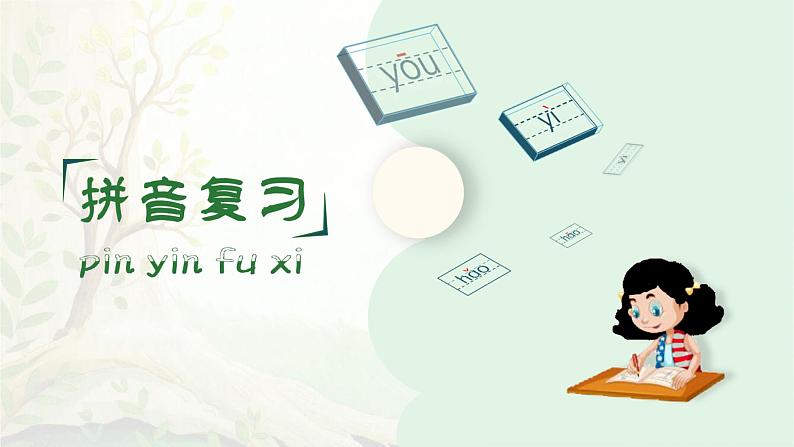 2024-2025学年六年级上学期语文第三单元期末复习PPT课件(统编版)第2页