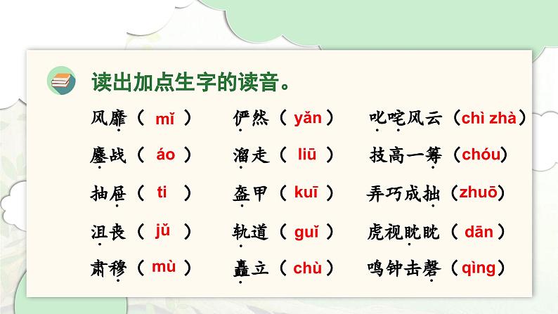 2024-2025学年六年级上学期语文第三单元期末复习PPT课件(统编版)第3页