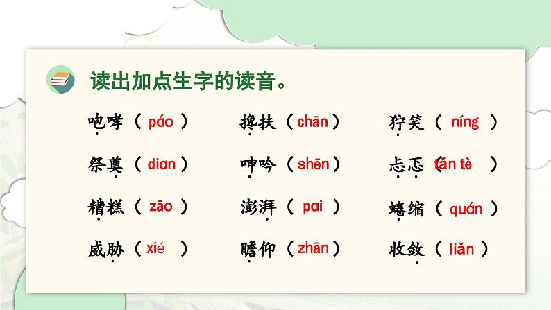 2024-2025学年六年级上学期语文第四单元期末复习PPT课件(统编版)第3页