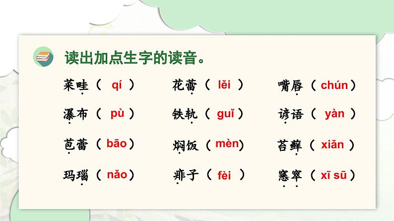 2024-2025学年六年级上学期语文第五单元期末复习PPT课件(统编版)第3页