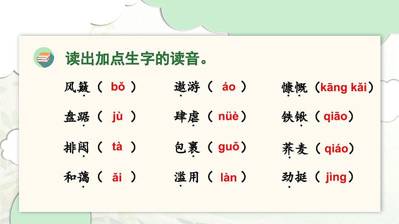 2024-2025学年六年级上学期语文第六单元期末复习PPT课件(统编版)第3页