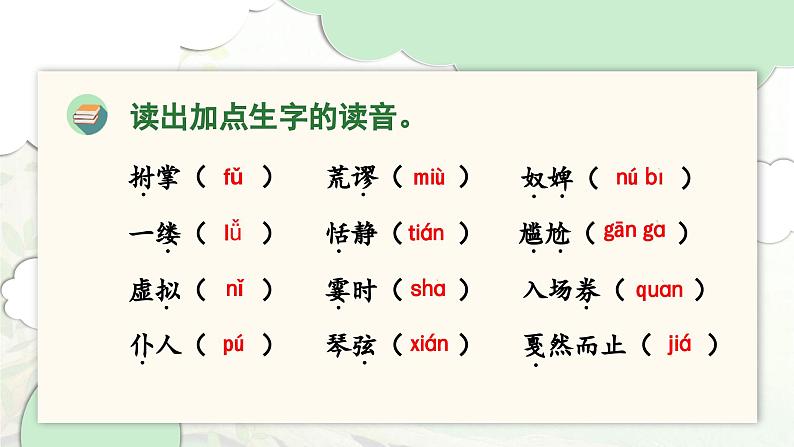 2024-2025学年六年级上学期语文第七单元期末复习PPT课件(统编版)第3页