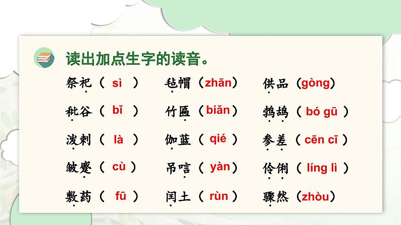 2024-2025学年六年级上学期语文第八单元期末复习PPT课件(统编版)第3页