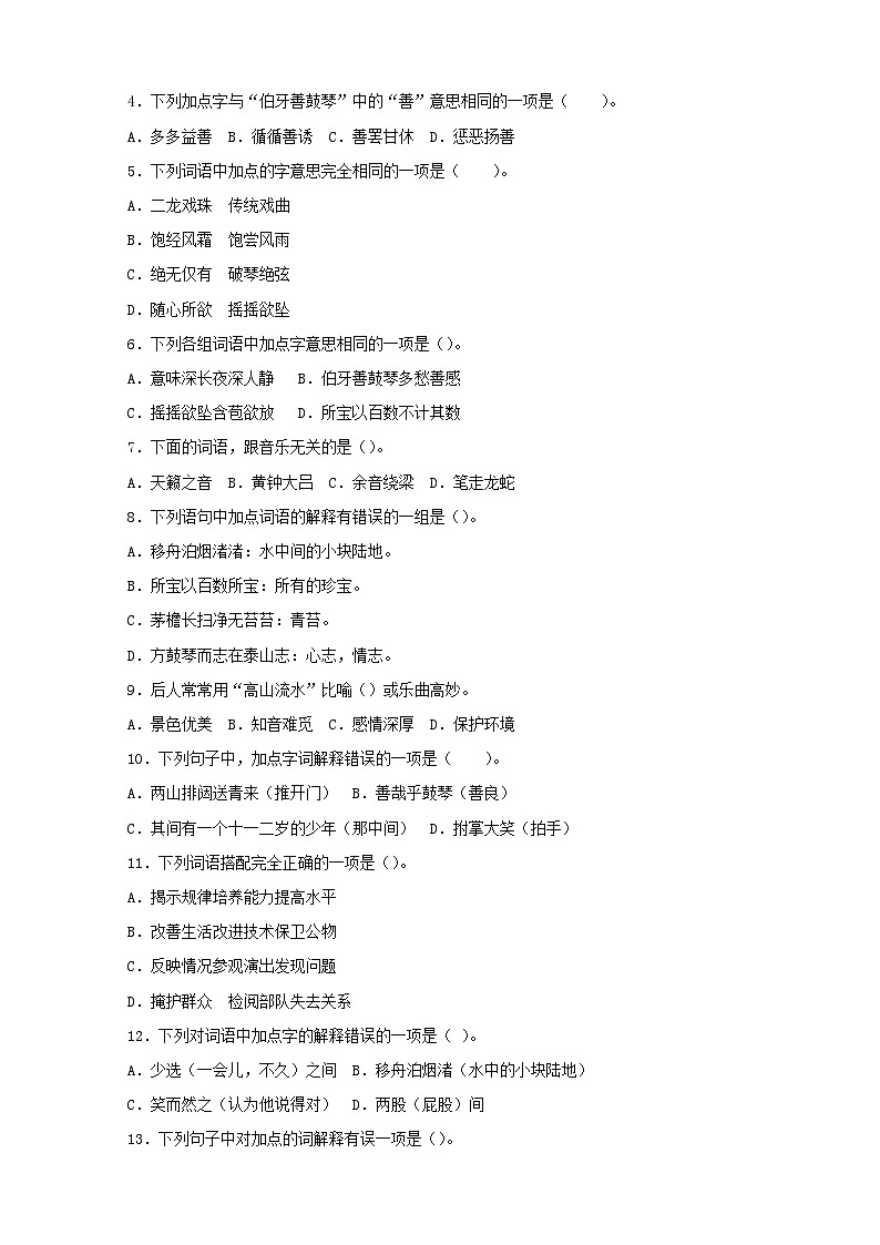 专题02字义词义理解与运用-2024-2025学年六年级上册语文期末备考专项训练（统编版）第2页