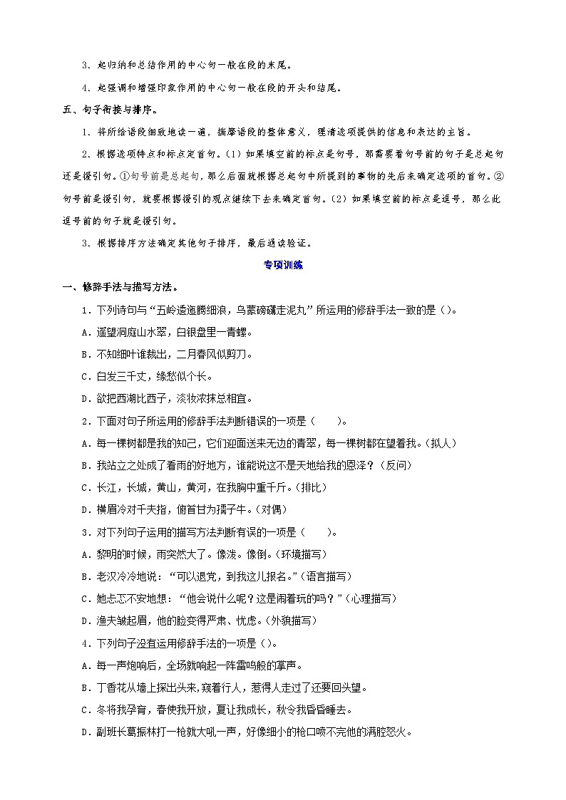 专题03修辞、标点与病句辨析、语段概括与句子衔接-2024-2025学年六年级上册语文期末备考专项训练（统编版）第2页