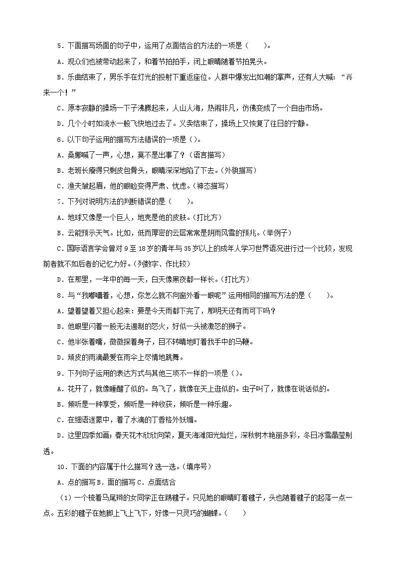 专题03修辞、标点与病句辨析、语段概括与句子衔接-2024-2025学年六年级上册语文期末备考专项训练（统编版）第3页