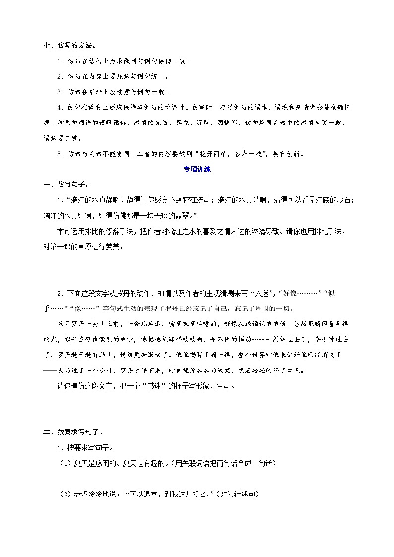 专题04句子综合练习-2024-2025学年六年级上册语文期末备考专项训练（统编版）第2页