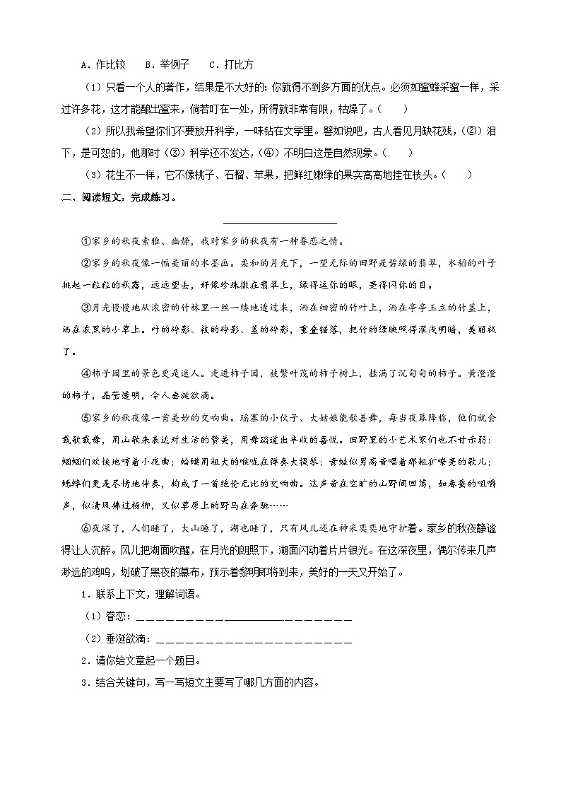 专题10 课外阅读（二）-2024-2025学年六年级上册语文期末备考专项训练（统编版）第3页
