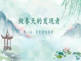 【新课标-核心素养】人教版语文二下1《古诗二首》课件+教案+素养作业单