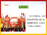 部编版语文六年级下册 1.《北京的春节》 课件