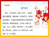 部编版语文六年级下册 1.《北京的春节》 课件