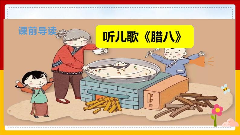 【无忧备课】部编版语文六年级下册 2.《腊八粥》课件第2页