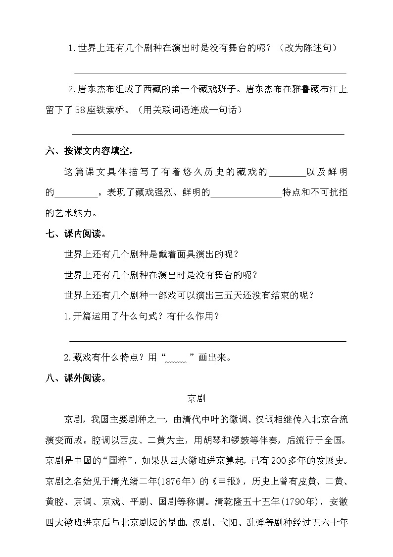 部编版语文六年级下册 4.《藏戏》 同步练习第2页
