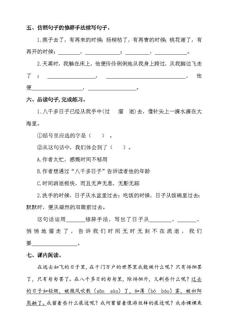 部编版语文六年级下册 8.《匆匆》第2课时 同步练习第2页