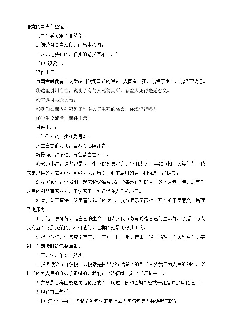 部编版语文六年级下册 12.《为人民服务》第2课时 教案第2页