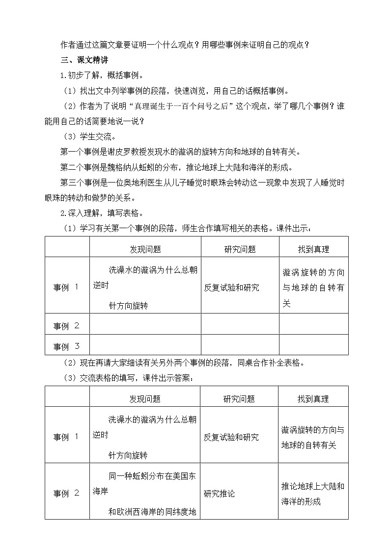 部编版语文六年级下册 15.《真理诞生于一百个问号之后》 教案第2页