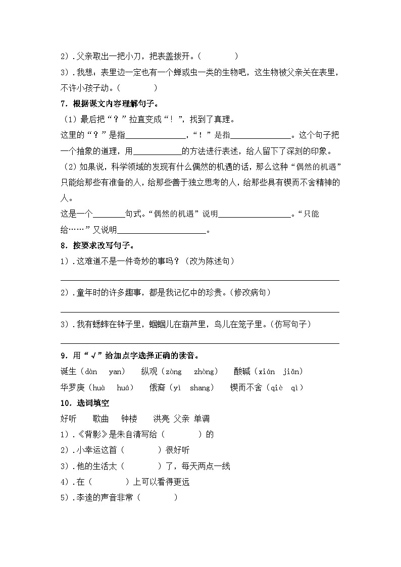 部编版语文六年级下册 16.《表里的生物》第1课时 同步练习第2页