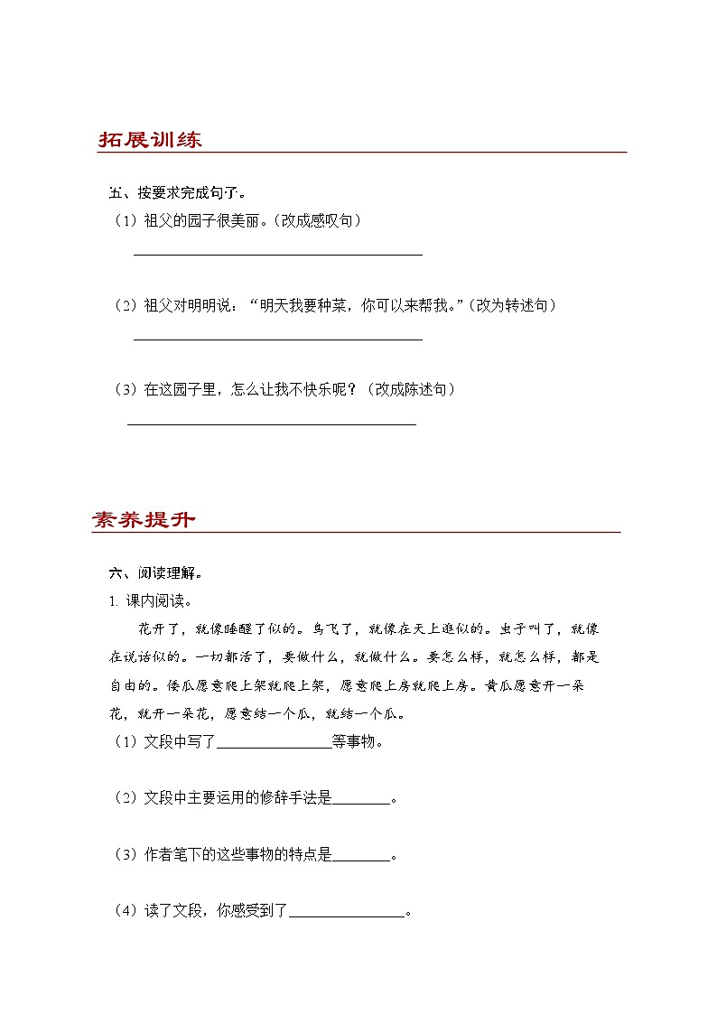 小学语文五年级下册部编版 第一单元第二课 祖父的园子（同步练）第2页