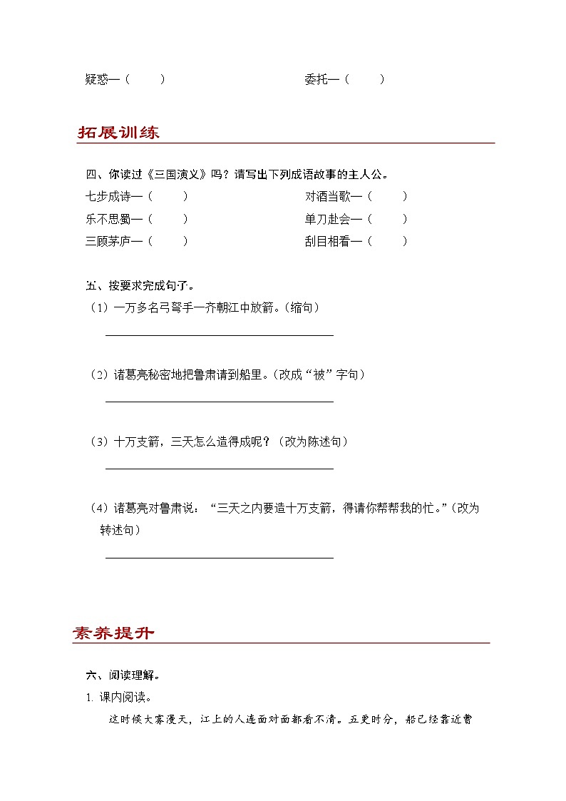 小学语文五年级下册部编版 第二单元第五课 草船借箭（同步练）第2页