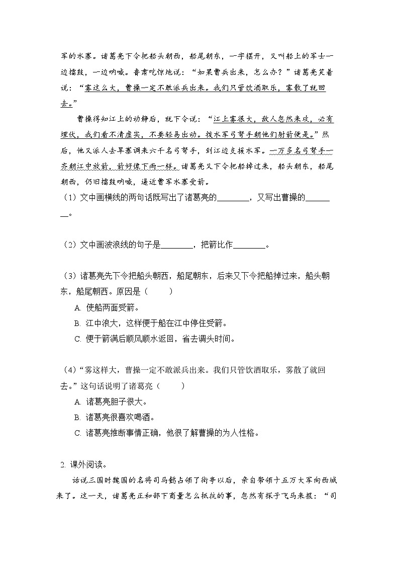 小学语文五年级下册部编版 第二单元第五课 草船借箭（同步练）第3页