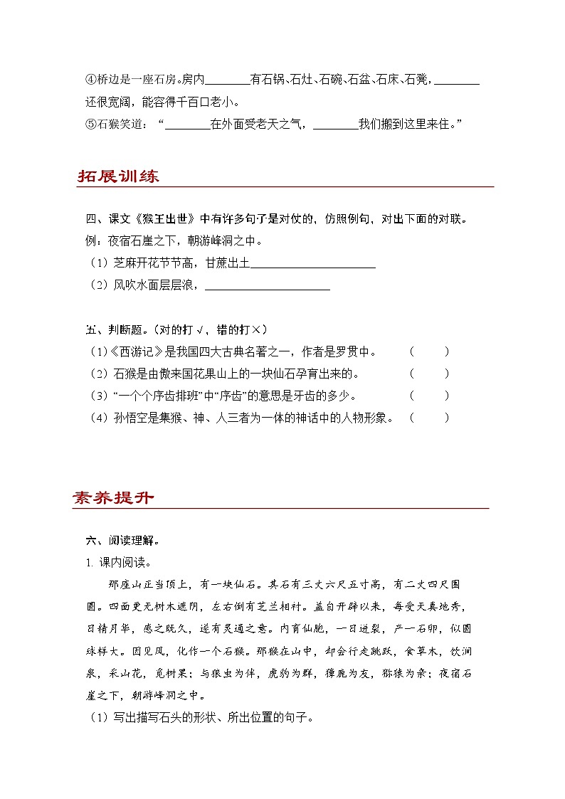 小学语文五年级下册部编版 第二单元第七课 猴王出世（同步练）第2页