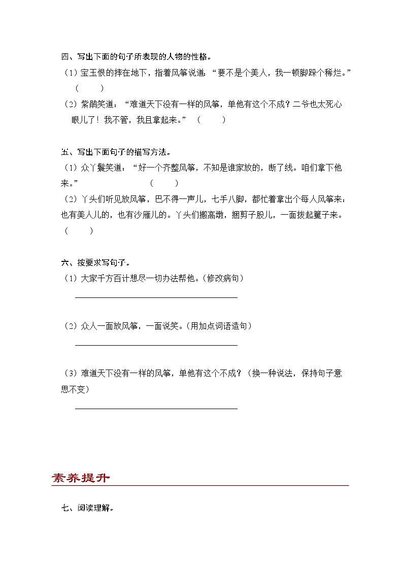 小学语文五年级下册部编版 第二单元第八课 红楼春趣（同步练）第2页