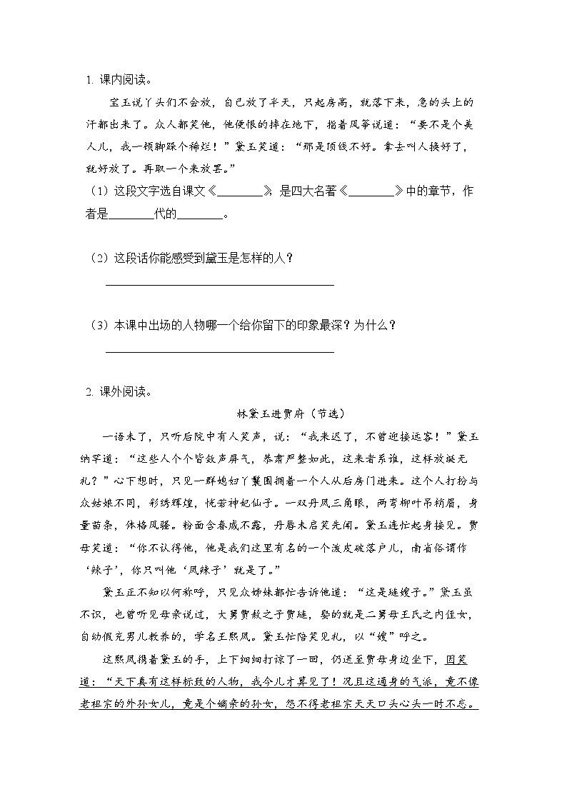 小学语文五年级下册部编版 第二单元第八课 红楼春趣（同步练）第3页