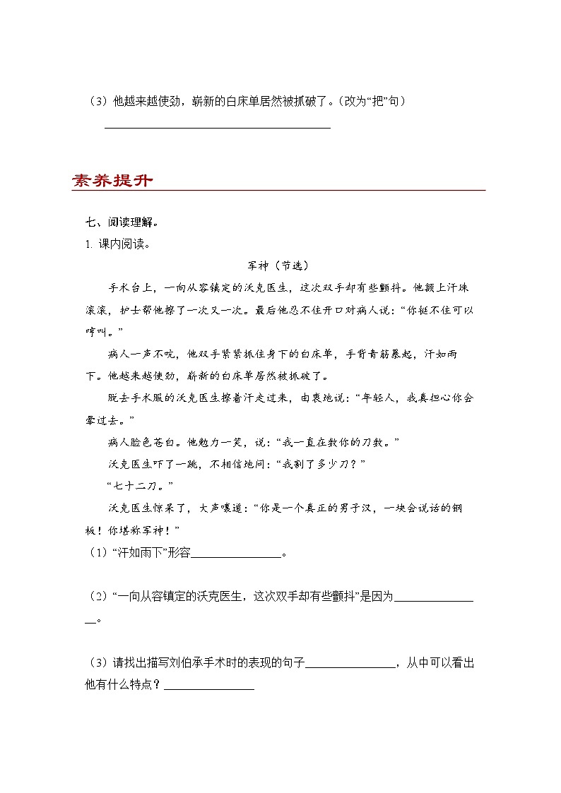 小学语文五年级下册部编版 第四单元第十一课 军神（同步练）第3页