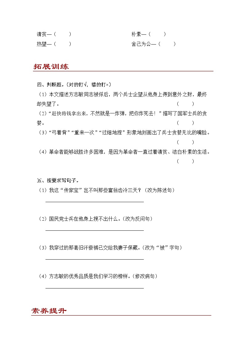 小学语文五年级下册部编版 第四单元第十二课 清贫（同步练）第2页