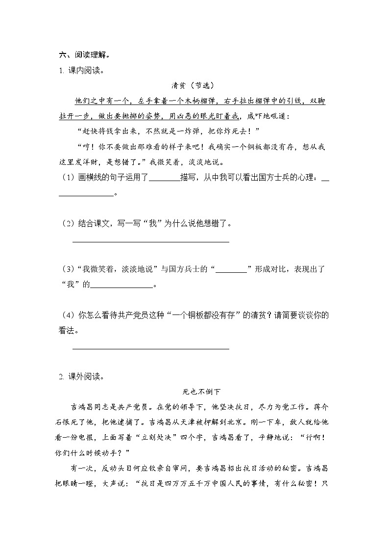 小学语文五年级下册部编版 第四单元第十二课 清贫（同步练）第3页