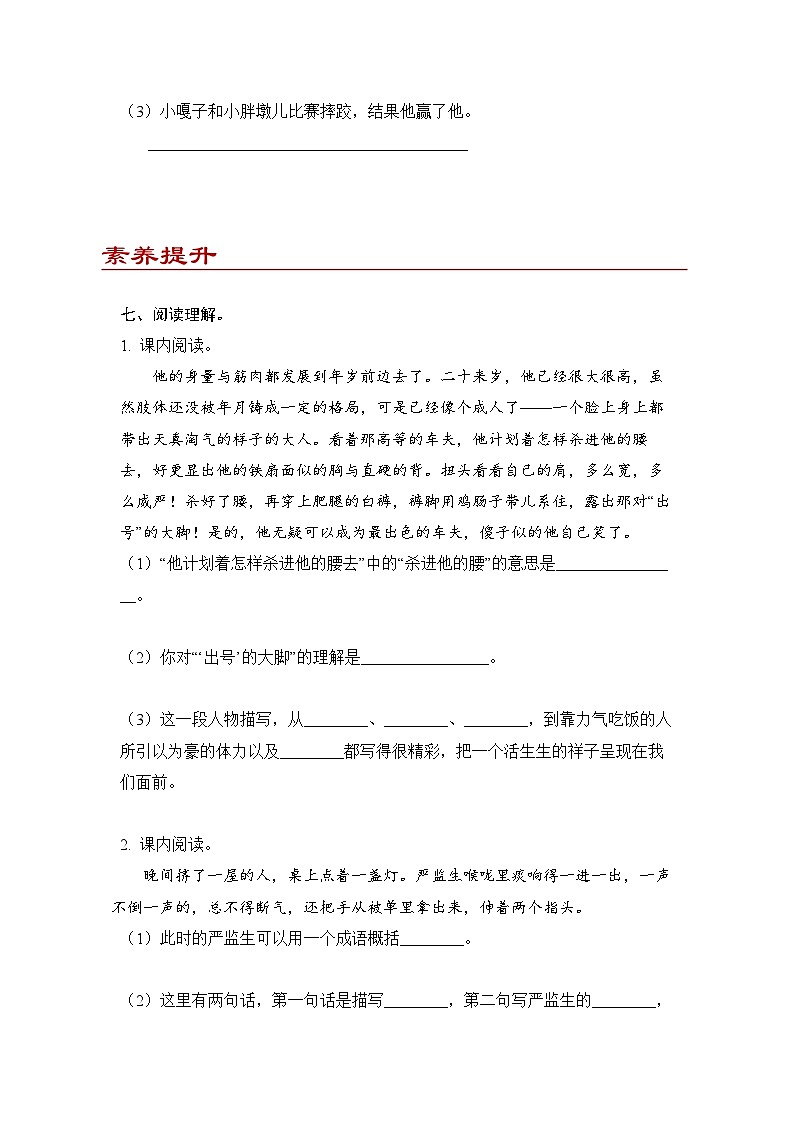小学语文五年级下册部编版 第五单元第十三课 人物描写一组（同步练）第3页