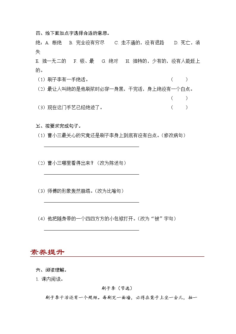 小学语文五年级下册部编版 第五单元第十四课 刷子李（同步练）第2页