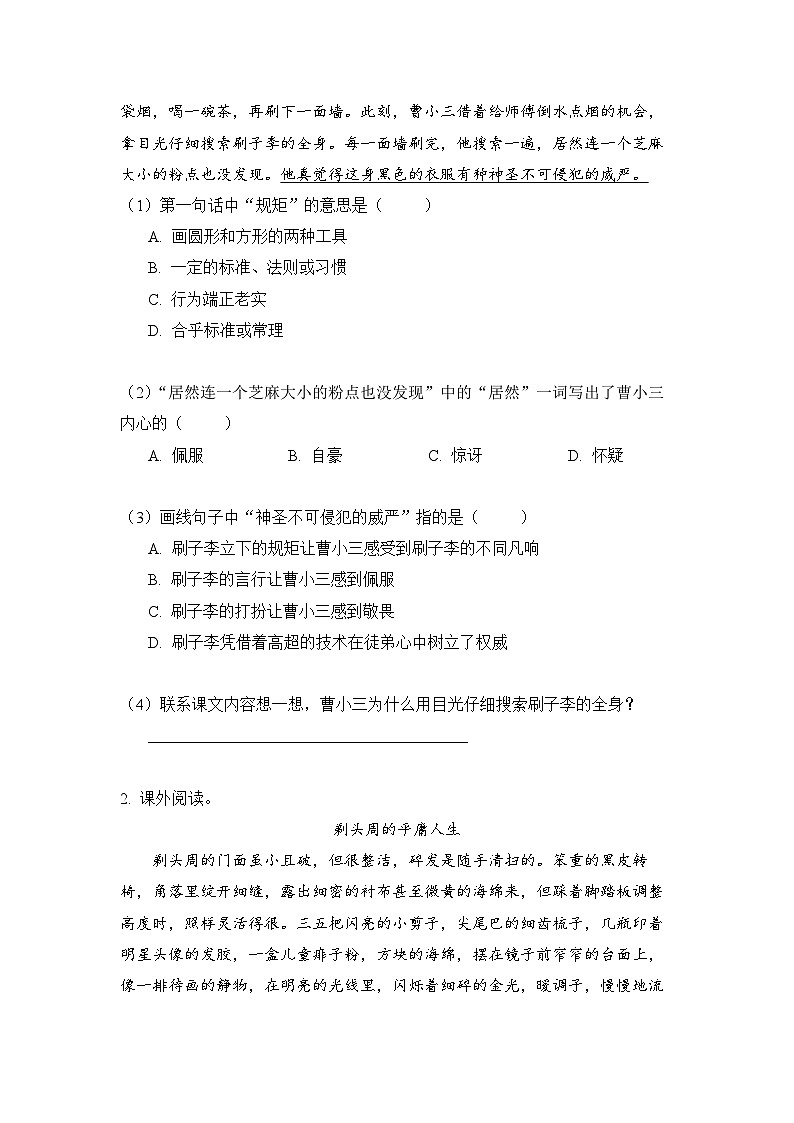小学语文五年级下册部编版 第五单元第十四课 刷子李（同步练）第3页